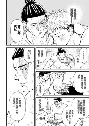 Chou Shinyuu dakara Sex mo Suru. | 正因為是超摯友所以才會啪啪。 - Page 9