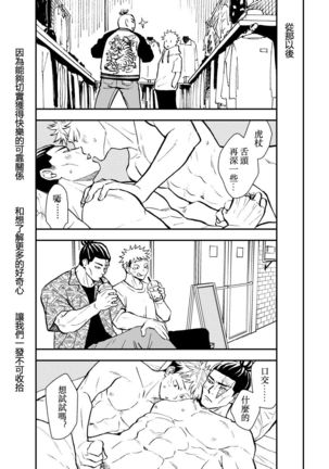 Chou Shinyuu dakara Sex mo Suru. | 正因為是超摯友所以才會啪啪。 - Page 16