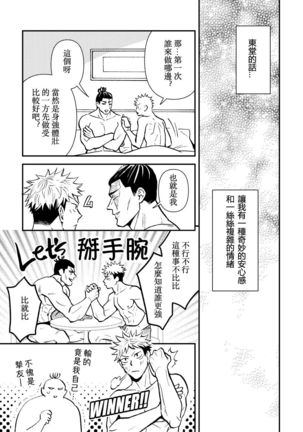 Chou Shinyuu dakara Sex mo Suru. | 正因為是超摯友所以才會啪啪。 - Page 20