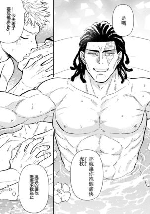 Chou Shinyuu dakara Sex mo Suru. | 正因為是超摯友所以才會啪啪。 - Page 32