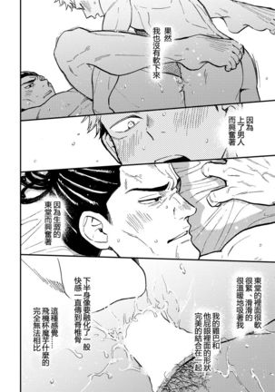 Chou Shinyuu dakara Sex mo Suru. | 正因為是超摯友所以才會啪啪。 - Page 27