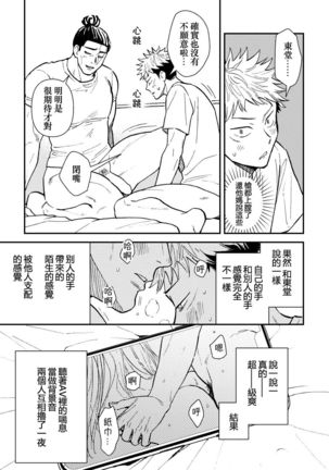 Chou Shinyuu dakara Sex mo Suru. | 正因為是超摯友所以才會啪啪。 - Page 10