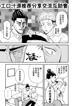 Chou Shinyuu dakara Sex mo Suru. | 正因為是超摯友所以才會啪啪。 - Page 6