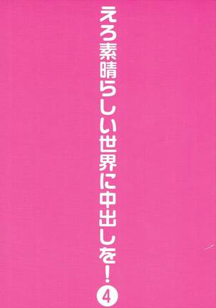 Ero Subarashii Sekai ni Nakadashi o! 4 Page #30