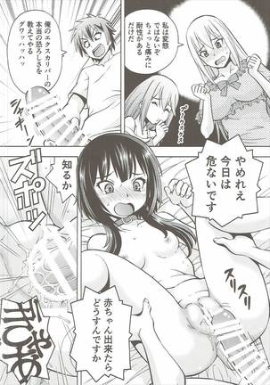Ero Subarashii Sekai ni Nakadashi o! 4 Page #11