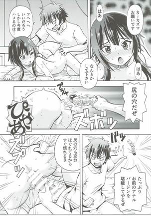 Ero Subarashii Sekai ni Nakadashi o! 4 Page #20