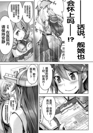 Haruna wa Aishite Hoshii no san Page #6