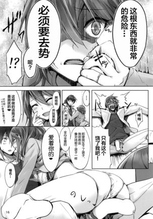 Haruna wa Aishite Hoshii no san - Page 18