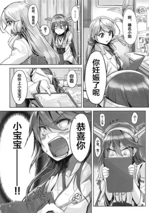 Haruna wa Aishite Hoshii no san Page #5