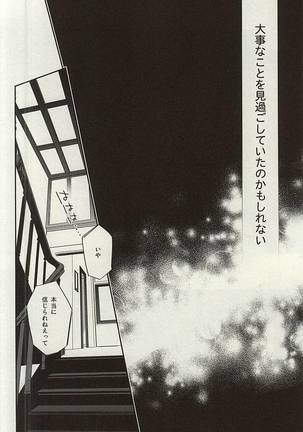 Tsuki ga Shiru Yoru - Page 3