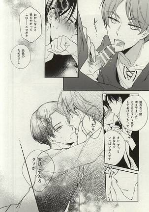 Tsuki ga Shiru Yoru Page #21