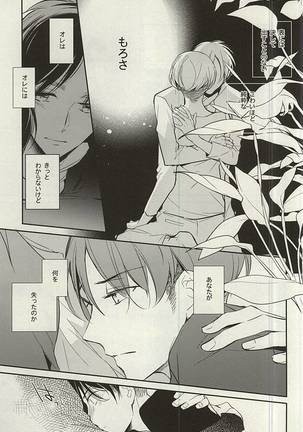 Tsuki ga Shiru Yoru - Page 12