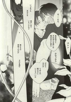 Tsuki ga Shiru Yoru Page #23