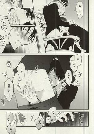 Tsuki ga Shiru Yoru Page #20