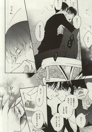 Tsuki ga Shiru Yoru - Page 19