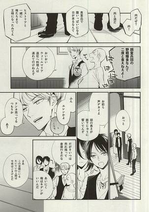 Tsuki ga Shiru Yoru Page #4