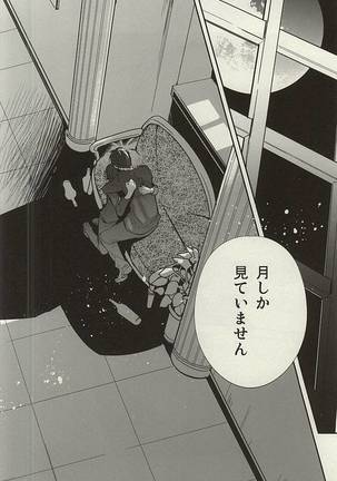 Tsuki ga Shiru Yoru Page #17