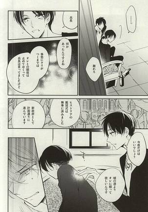 Tsuki ga Shiru Yoru Page #13