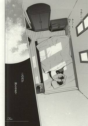 Tsuki ga Shiru Yoru - Page 25