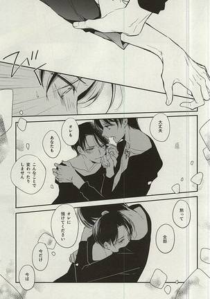 Tsuki ga Shiru Yoru Page #16