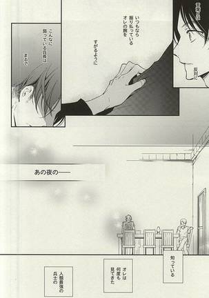 Tsuki ga Shiru Yoru - Page 11