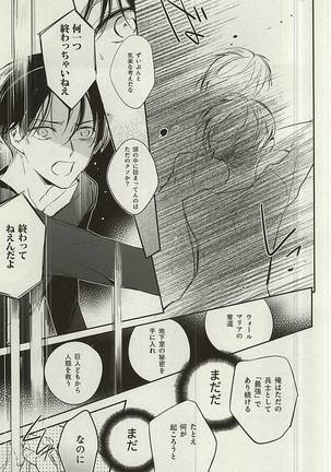 Tsuki ga Shiru Yoru - Page 14