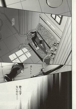Tsuki ga Shiru Yoru - Page 6