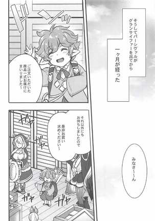 団長と炎帝はいつも同じベッドに居る - Page 5