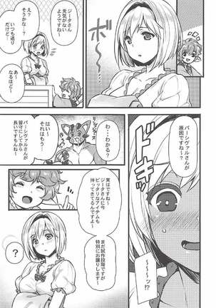 団長と炎帝はいつも同じベッドに居る - Page 6