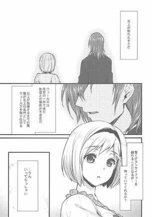 団長と炎帝はいつも同じベッドに居る Page #4