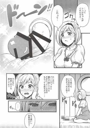 団長と炎帝はいつも同じベッドに居る - Page 7