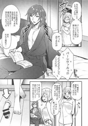 団長と炎帝はいつも同じベッドに居る Page #12