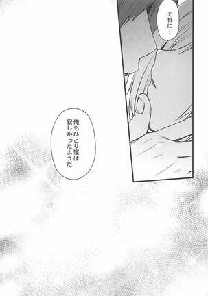 団長と炎帝はいつも同じベッドに居る Page #24