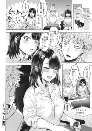 Girlish Love Page #25