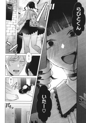 Girlish Love Page #75