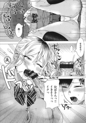 Girlish Love Page #144
