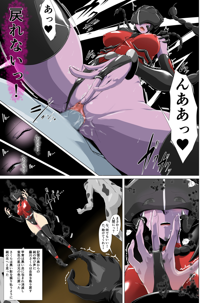 Jaaku ni somaru seigi no on'na senshi 〜 hīrō o kabatta hiroin wa〜