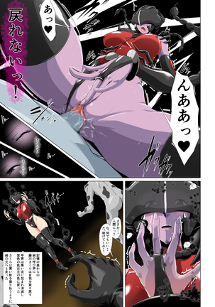 Jaaku ni somaru seigi no on'na senshi 〜 hīrō o kabatta hiroin wa〜 Page #33
