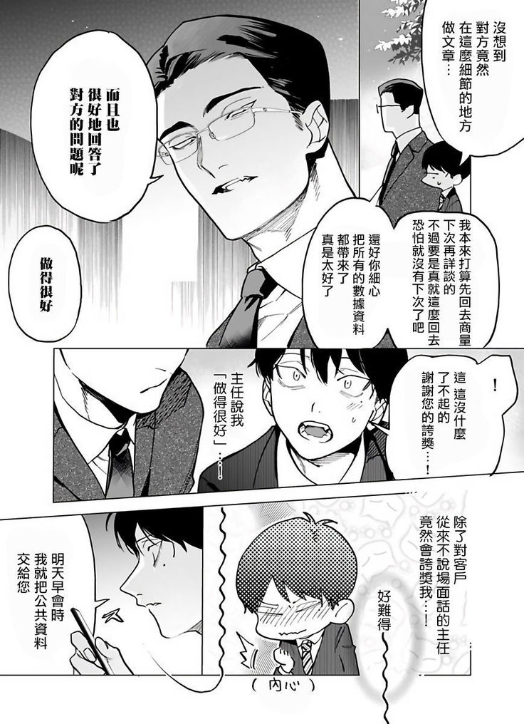 Gochisou-sama ga Kikoenai! | 你还没说多谢款待! 02