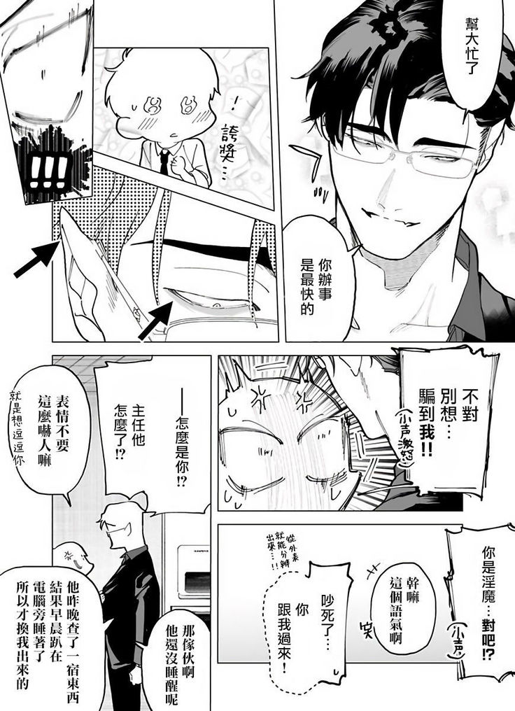 Gochisou-sama ga Kikoenai! | 你还没说多谢款待! 02