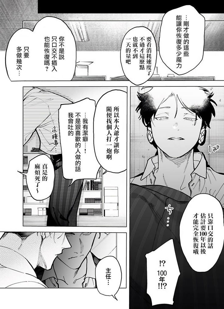 Gochisou-sama ga Kikoenai! | 你还没说多谢款待! 02