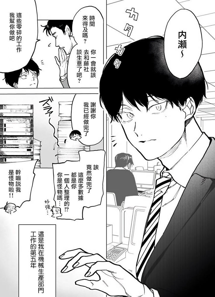 Gochisou-sama ga Kikoenai! | 你还没说多谢款待! 02