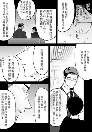 Gochisou-sama ga Kikoenai! | 你还没说多谢款待! 02 Page #47