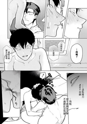 Gochisou-sama ga Kikoenai! | 你还没说多谢款待! 02 Page #60