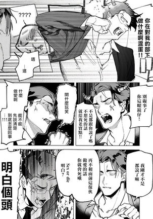 Gochisou-sama ga Kikoenai! | 你还没说多谢款待! 02 Page #17