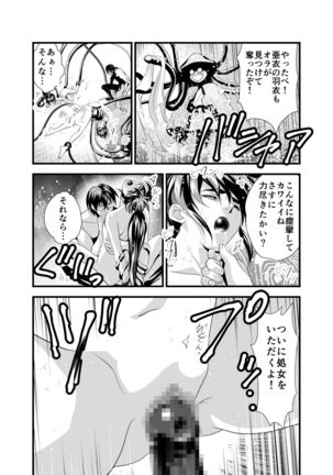 Black Balls 3 Page #29