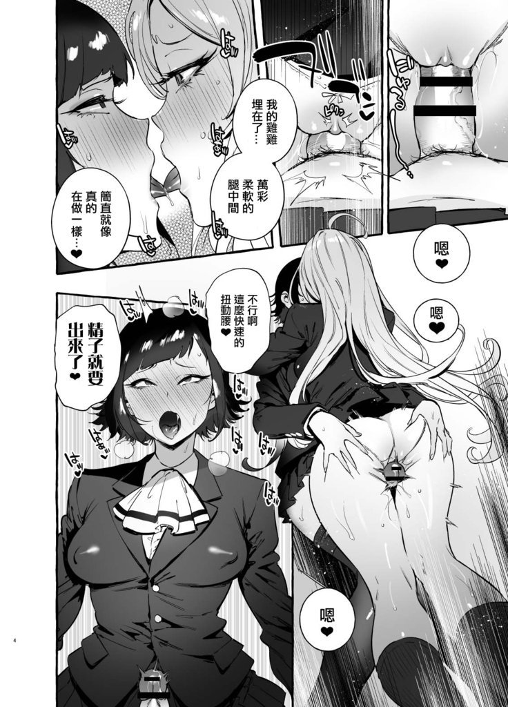 フタナリさんとノンケさん初デート編