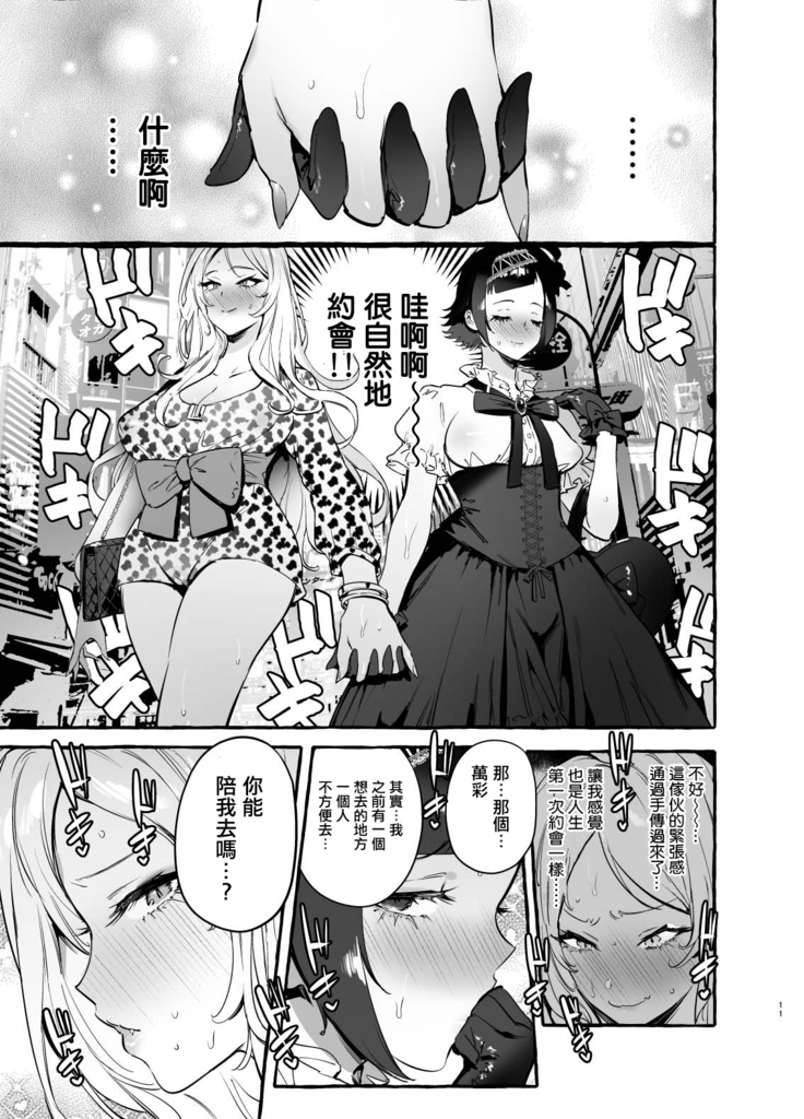 フタナリさんとノンケさん初デート編