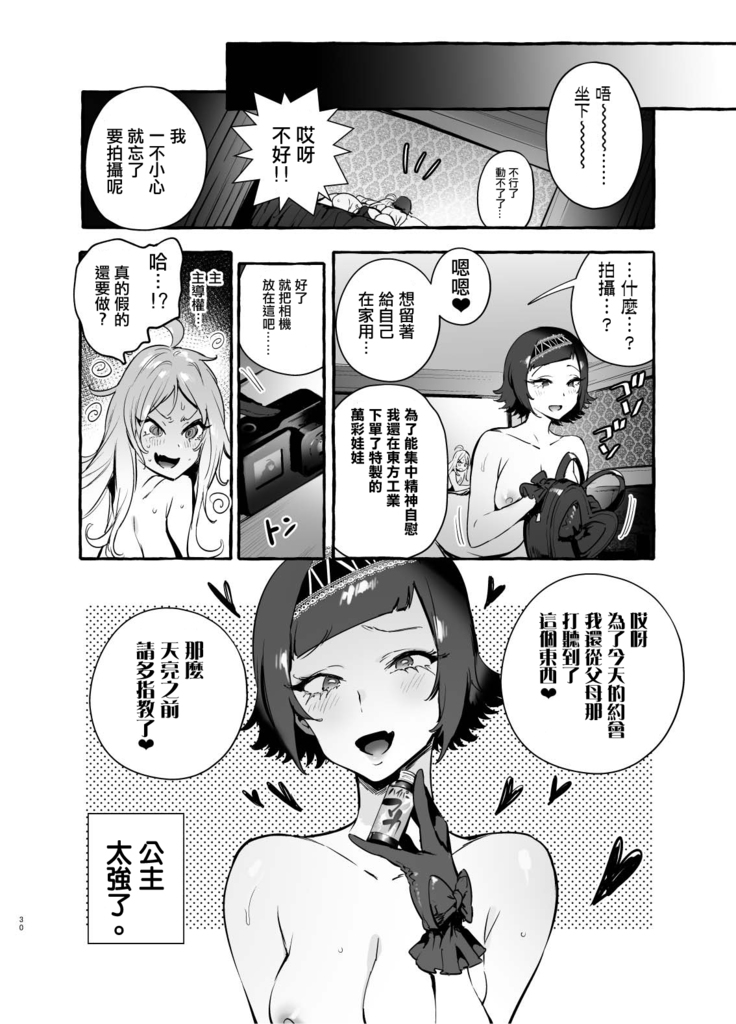 フタナリさんとノンケさん初デート編