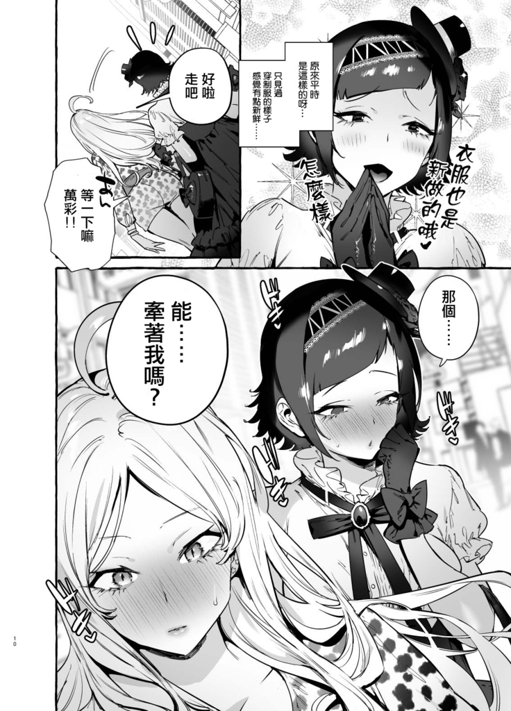 フタナリさんとノンケさん初デート編